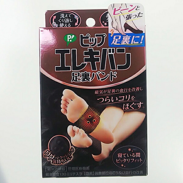 楽天市場 ピップエレキバン足裏バンド 2個入 磁気治療器 ファーストエイドストア