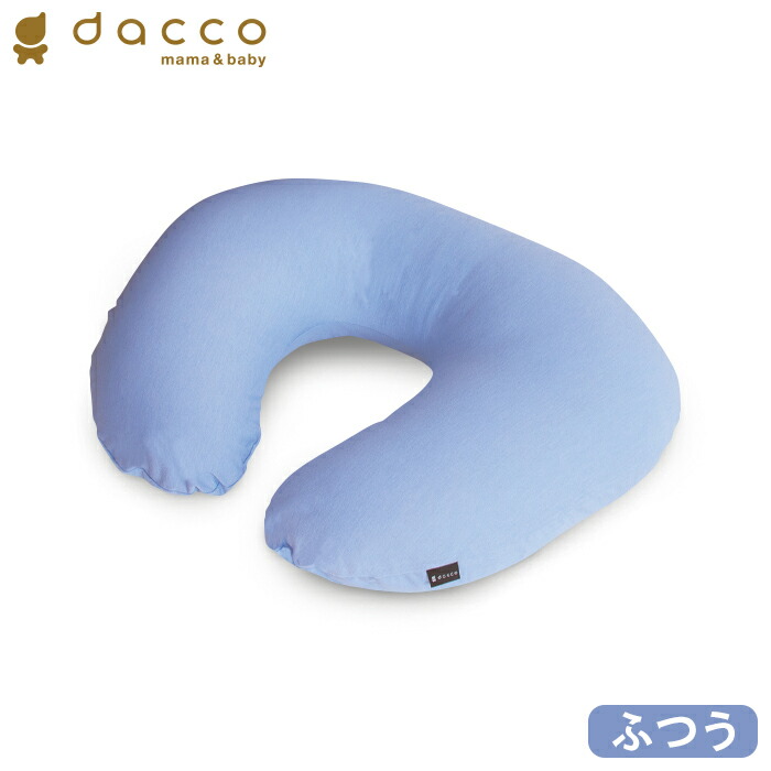 楽天市場】オオサキメディカル dacco 授乳用クッション ふつうサイズ ピンク ベージュ 授乳クッション 丸洗い 抱き枕 抱っこ 抱っこ枕 赤ちゃん  授乳まくら 授乳用枕 へたりにくい 洗える 授乳用 クッション ベビー 授乳 便利 グッズ 出産準備 ダッコ ベビー用品 赤ちゃん ...