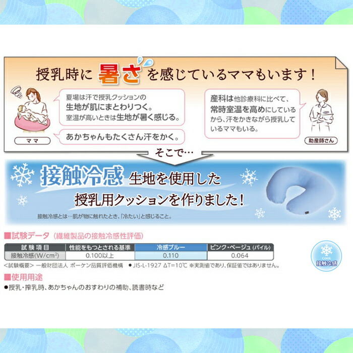 市場 オオサキメディカル 冷感生地 dacco クッション 授乳用 ふつうサイズ