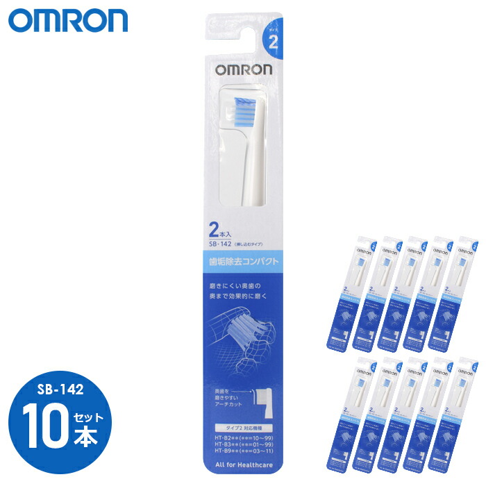 楽天市場】オムロン 替えブラシ SB-192(2本入) すき間みがき