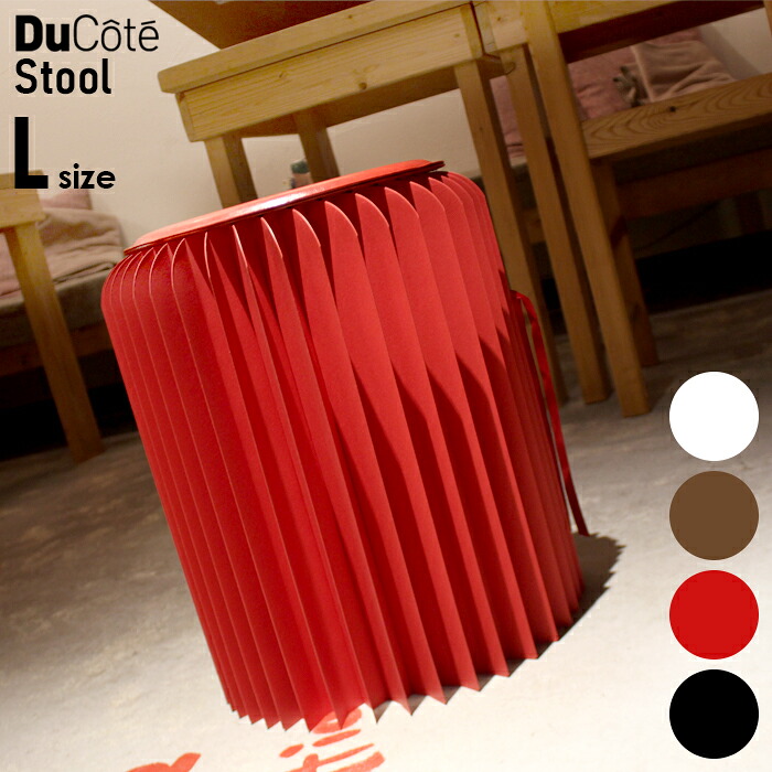 デュコテ L 腰掛け Ducote 折畳み 腰掛け 紙製