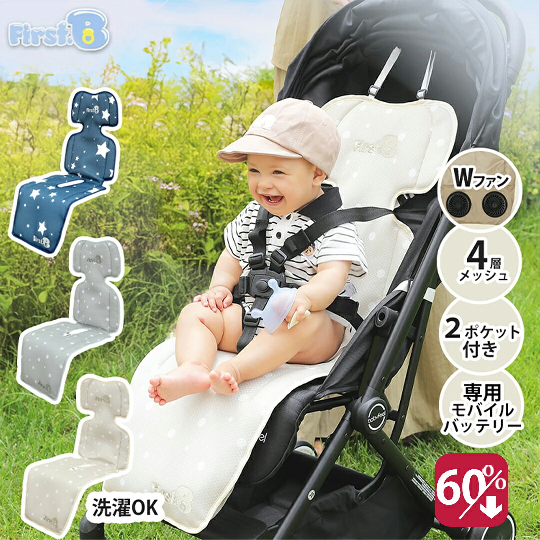 【60％OFF引き換え証】ダブル気違いで涼感UP！ うば車腰かけ 気違い付き添い人 移動性蓄電池付き添い人 うば車腰かけ メッシュ うば車 冷やかす腰かけ 夏用 うば車腰かけ扇風機 チャイルド腰かけ 暑さ打つ手【First.B】