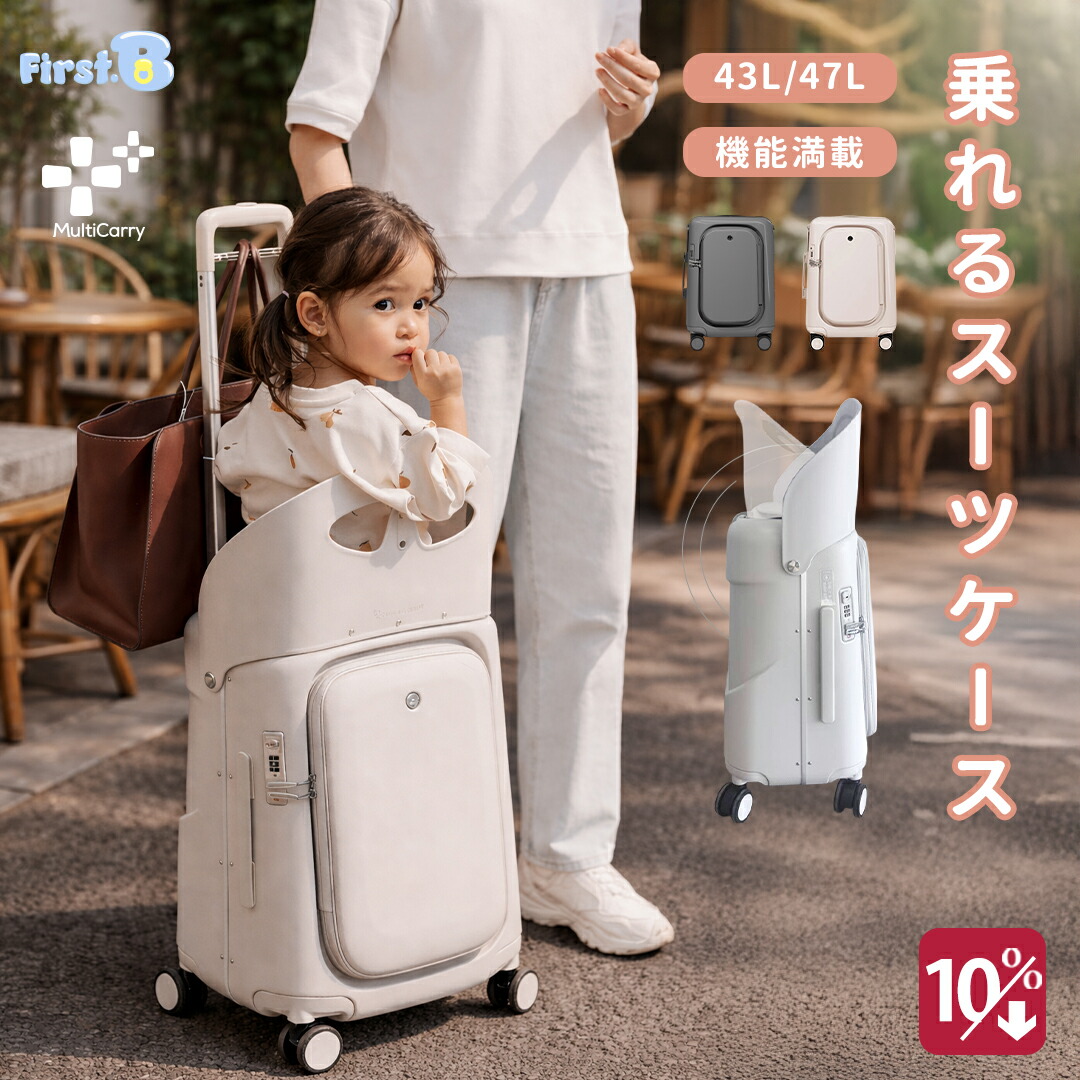2026年NEWひな形 3.0 PLUS キッズキャリーケース キッズキャリーケース ちびっ子が乗れる旅行バッグ ちびっ子が乗れる持ちはこび容れもの 乗れる旅行バッグ 大静電容量 3WAY 日本製静音キャスター 裏一体型座布団【First.B】