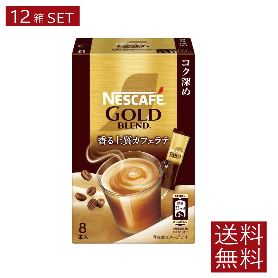 楽天市場】ネスカフェ ゴールドブレンド コク深め スティックコーヒー