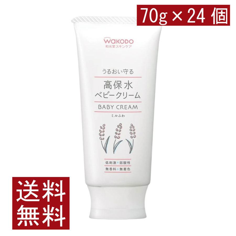 送料無料 和光堂 ミルふわ 高保水 ベビークリーム 70g ×24個 まとめ買い