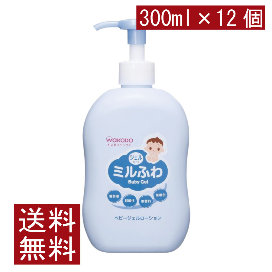 貨物輸送無料 和光堂 圧砕機ふわ ベビージェルローション 揚水機 300ml×12個 まとめ買い