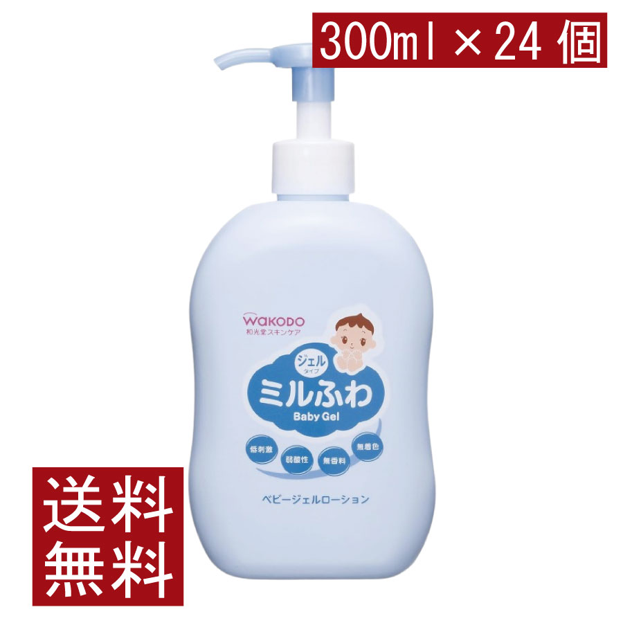 貨物輸送無料 和光堂 圧砕機ふわ ベビージェルローション 揚水機 300ml×24個 まとめ買い