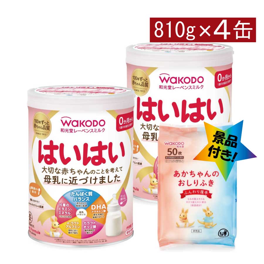 ※コトラ【新品】はいはい（おしりふきつき） 楽天市場】【送料込】和光堂 はいはい おしりふき付 810g×2本入 : 姫路