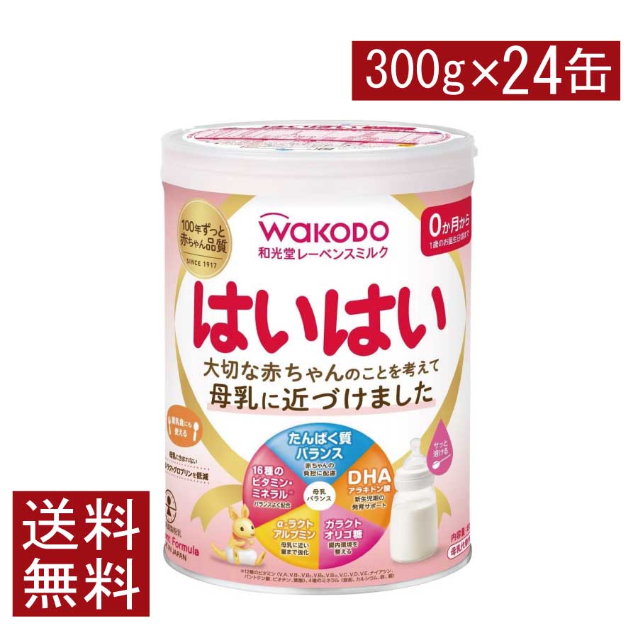 送料無料 和光堂 レーベンスミルク はいはい300g ×24缶（粉ミルク） 17,421円