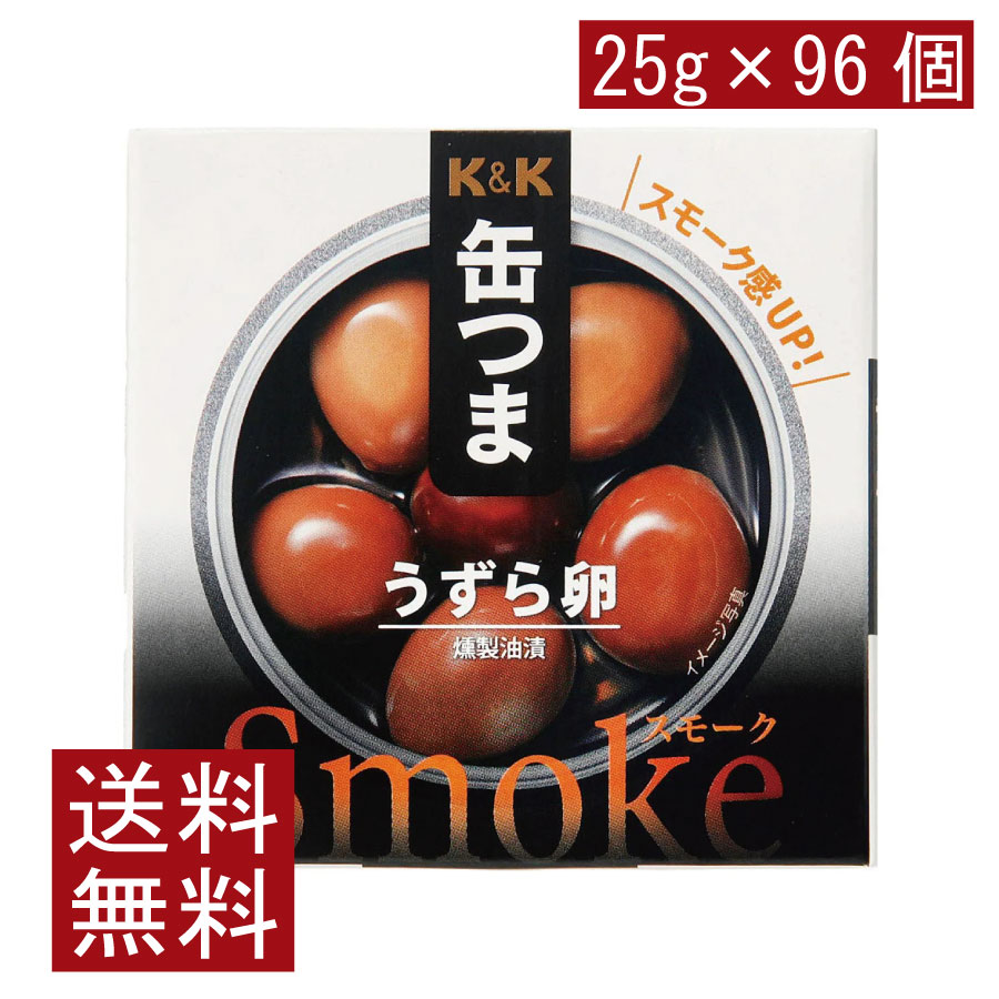 送料無料 KK缶つま Smokeうずら卵25g(P4号缶) ×96個 まとめ買い|ファーストコンタクトプラス