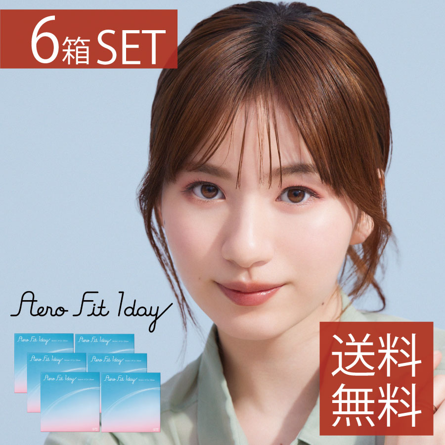 コンタクトレンズ ワンデー エアロフィットワンデー【1箱30枚入】&times;6箱ポイント5倍！ 送料無料 処方箋不要｜ファーストコンタクトプラス