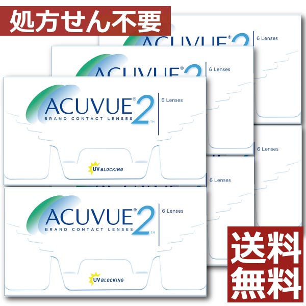 コンタクト 2ウィークアキュビュー(6枚入)　×6箱　2week クリアコンタクト 2週間交換 使い捨て　ツーウィーク　安い　ジョンソン　眼科名不要　ACUVUE