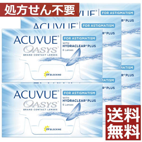【処方せん不必要】アキュビュー オアシス乱視用×6箱【トゥーリック】【貨物輸送無料】【ジョンソン＆ジョンソン】【ASTIGMATISM】【ACUVUE】【OASYS】【YDKG-kj】 コンタクトレンズ・ケア用品-医薬品・コンタクト・介護-ソフトコンタクトレンズ