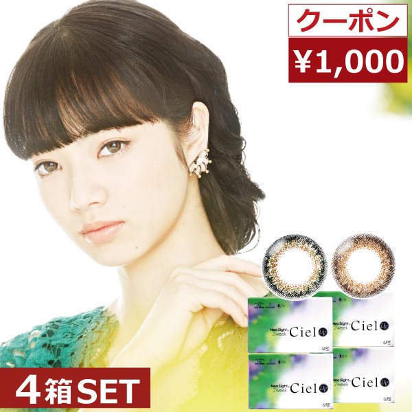 【超特価sale開催】ネオサイト2ウィークシエルUV 6枚入り&times;4箱ポイント10倍 2ウィークカラコン 1000円クーポン付 ファーストコンタクトプラス