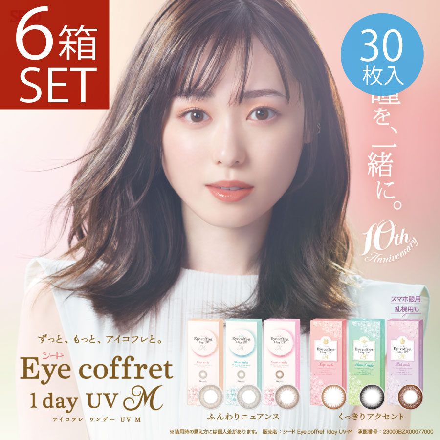 カラコン アイコフレ ワンデーUV M(30枚入り)×6箱セット　送料無料