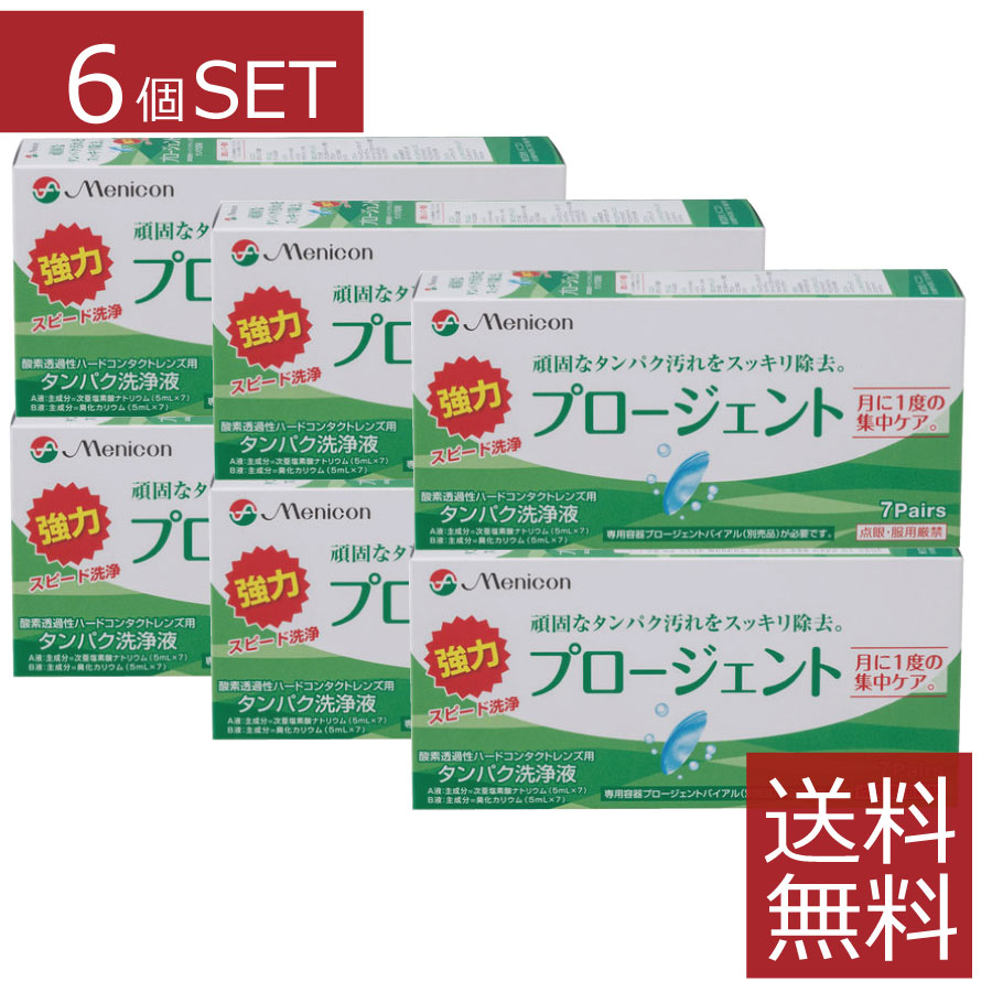 【貨物輸送無料】メニコン プロージェント たんぱく質取りすてる(捉え所の無い用) 7ありの実 ×6個 (接点世話をする装置)