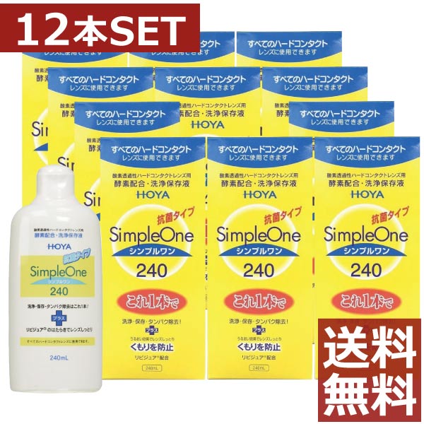 【貨物輸送無料】HOYA【ホヤ】シンプルワン 240ml×12本【捉え所のない】【O2】