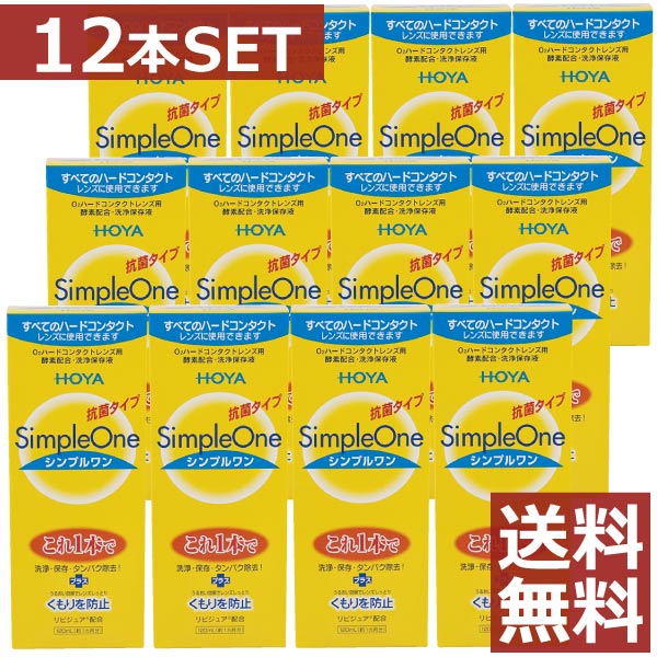貨物輸送無料！ホヤ【HOYA】シンプルワン120ml×12本【捉え所のない】【Ｏ2】