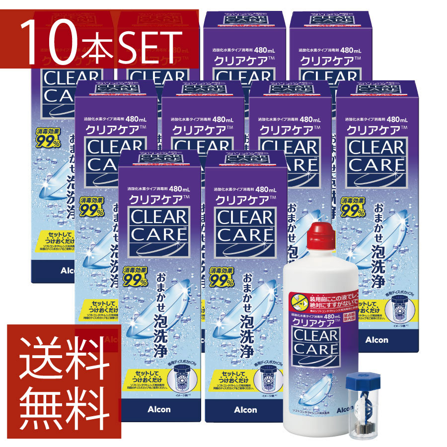 エーオーセプト クリアケア480ml × 10本【ＡＯセプト】コンタクト洗浄液　10個