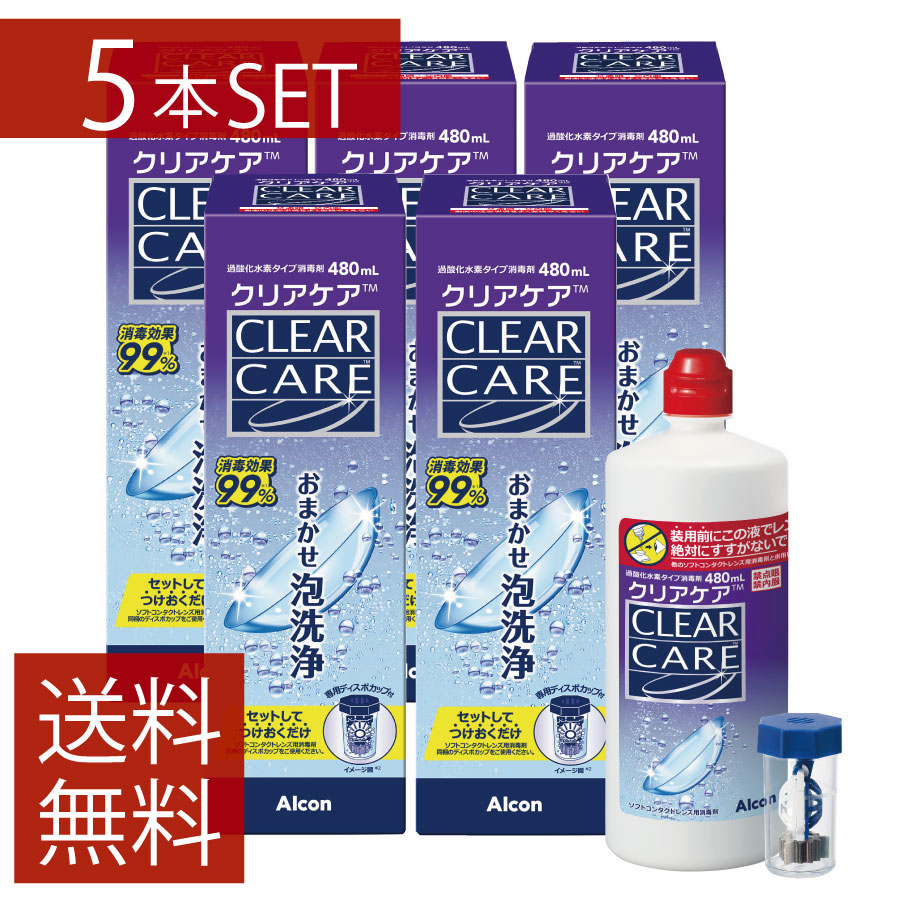 エーオーセプト クリアケア480ml × 5本【ＡＯセプト】コンタクト洗浄液　5個
