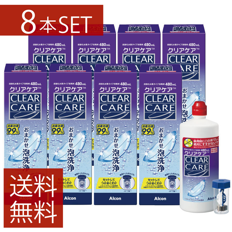 エーオーセプト クリアケア480ml × 8本【ＡＯセプト】コンタクト洗浄液　8個