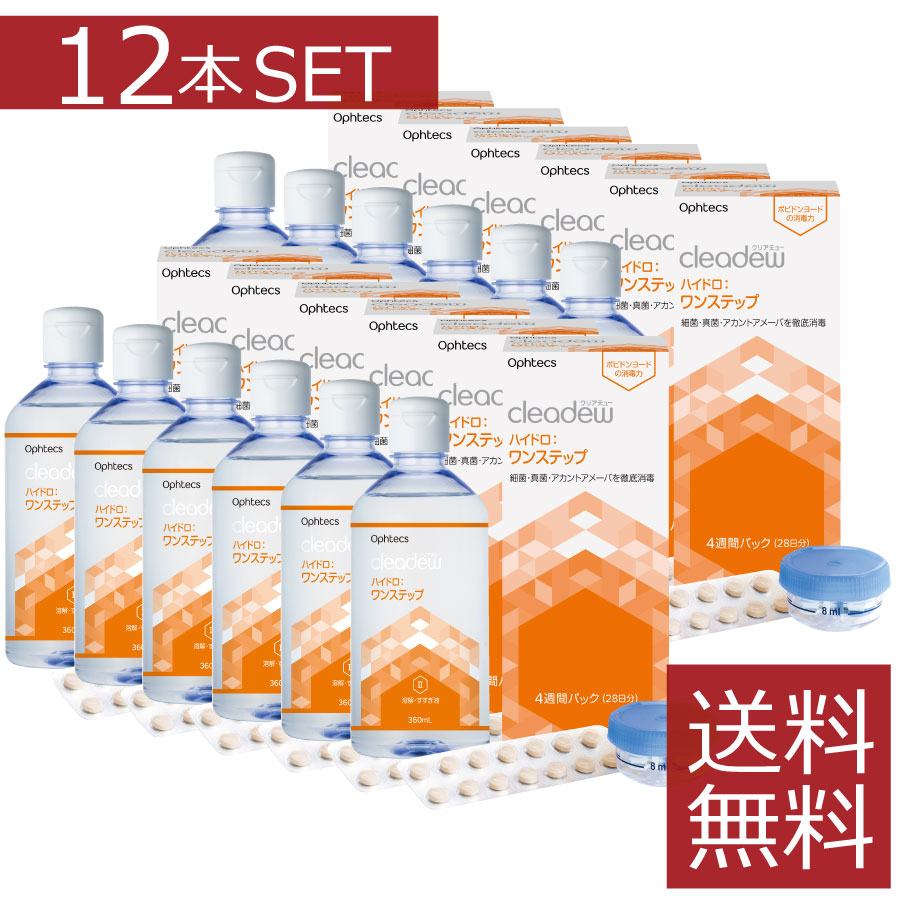 (尖んがり20倍)クリアデュー ハイドロワンステップ 28日分 360ml × 12本【cleadew】【一塁手世話をするEX】【貨物輸送無料】