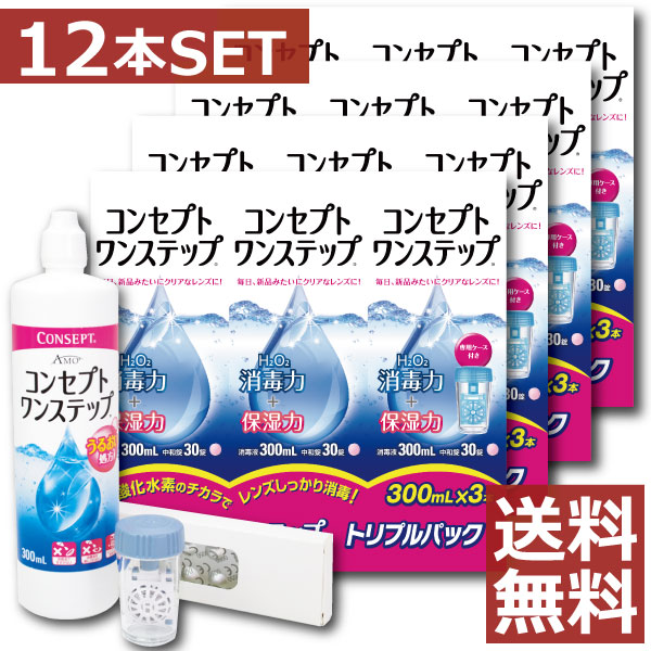 コンセプト ワンステップ 300ｍｌ×12本、専用ケース4個付 コンセプト ワンステップ トリプルパック(300ml×3本)×4箱