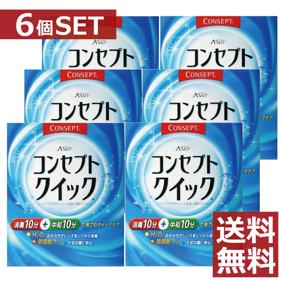 【送料無料】 ＡＭＯ コンセプトクイック30日分×6個