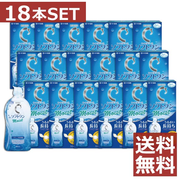 ロート ロートC正六面体 ソフトワンモイストa 500ml×18本【ホンブルグ帽一】【ホンブルグ帽用】【接点】【洗浄液】【貨物輸送無料】