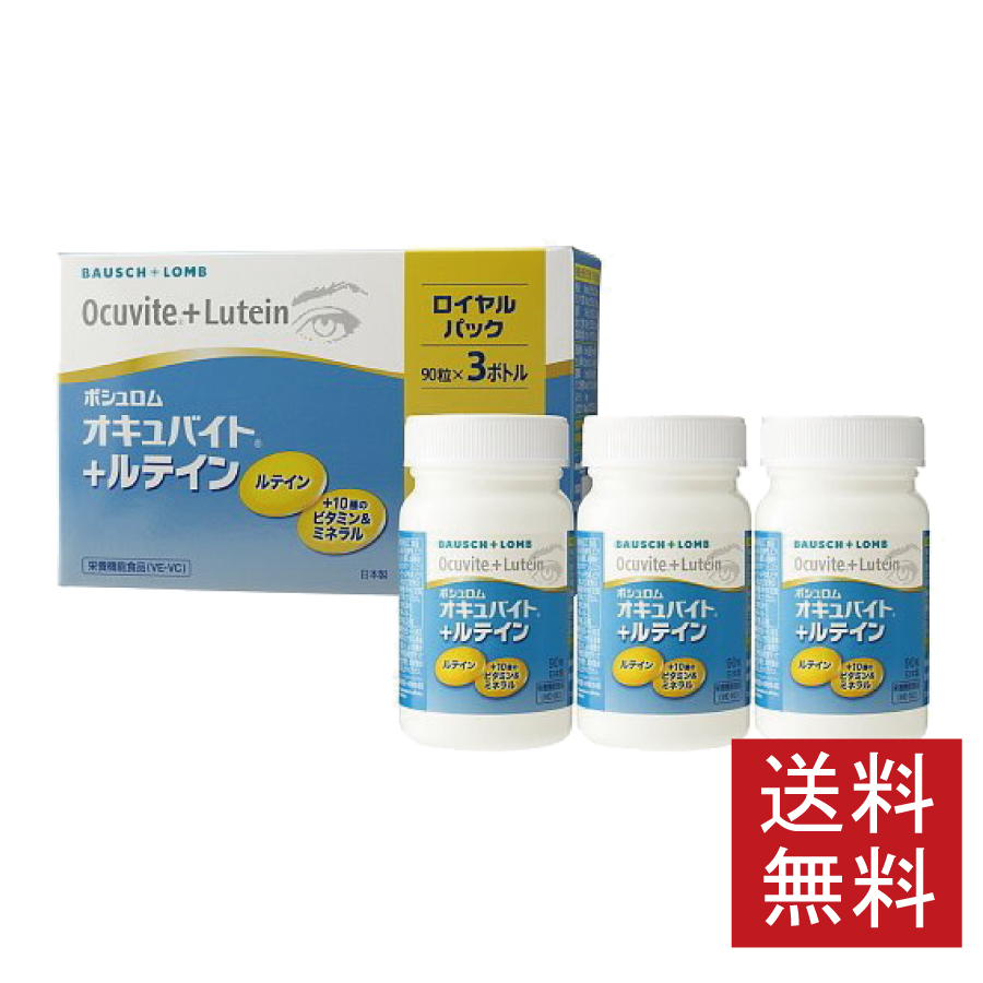 オキュバイト +ルテイン 90粒x6瓶=540粒 定価16800円 栄養機能食品 楽天市場】オキュバイト+ルテイン ロイヤルパック 1箱 (90粒入り