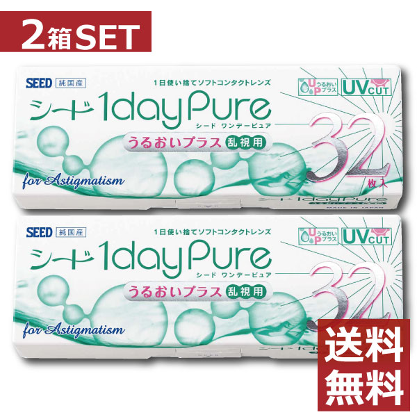 楽天市場 コンタクトレンズ シード ワンデーピュアうるおいプラス乱視用 32枚入 2箱ポイント2倍 Seed 1day Pure 1日使い捨て 北川景子 日本製 国産 ワンデーピュア乱視 ファーストコンタクト楽天市場店