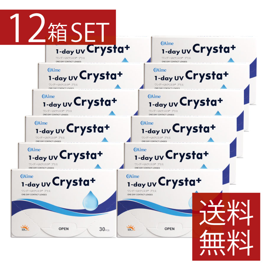 ワンデーＵＶクリスタプラス【30枚入】×12箱　 (アイミー)(1day UV Crysta plus)