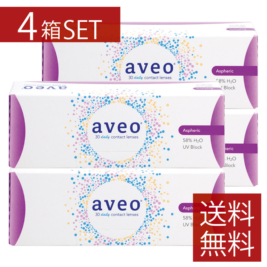 コンタクト【処方箋不要】 アベオワンデー(aveo 1day)30枚入×4箱 アイミー 安い
