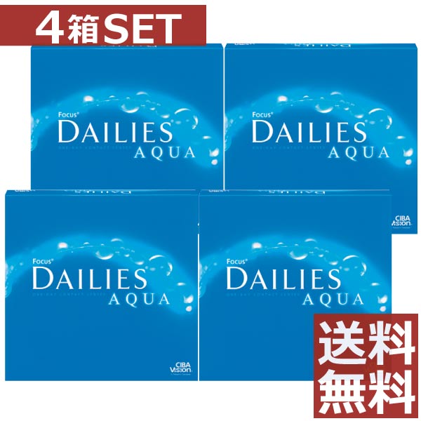 【処方せん不必要】デイリーズアクア【90枚入り口・入口】×4箱【貨物輸送無料】【アルコン】【ありがた味容器に並べる】【YDKG-kj】 ソフトコンタクトレンズ-医薬品・コンタクト・介護