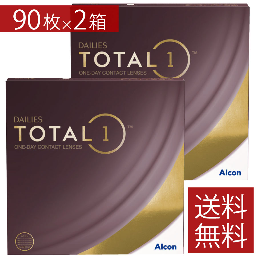 【コンタクト】 デイリーズ トータル ワン 90枚入 ×2箱 アルコン コンタクト コンタクトレンズ クリア 1day ワンデー 1日使い捨て ソフト