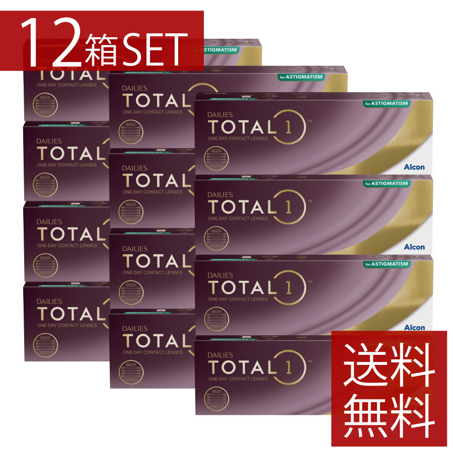 【コンタクト】デイリーズ トータルワン乱視用 30枚入 ×12箱 ポイント2倍 1日使い捨て 1箱30枚入り ワンデー 1day TOTAL1 コンタクトレンズ トーリック Astigmatism アルコン Alcon シリコーンハイドロゲル シリコン ハイドロゲル|ファーストコンタクト店