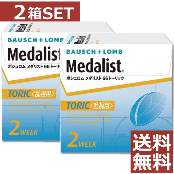 楽天市場 処方箋不要 メダリスト 66トーリック 2箱 乱視用 送料無料 ボシュロム Ydkg Kj ファーストコンタクト楽天市場店