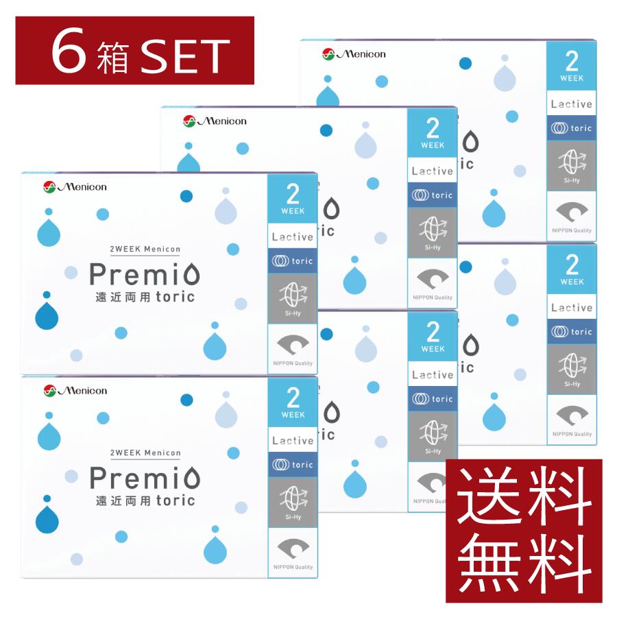 【コンタクト】 ２ウィークメニコン プレミオ 遠近両用 トーリック ×6箱 【メニコンプレミオ遠近両用乱視用】【送料無料】【2ウィーク】【2週間】【2週間使い捨て】【コンタクトレンズ】【2ウィークプレミオ遠近乱視】 ポイント2倍 11,696円
