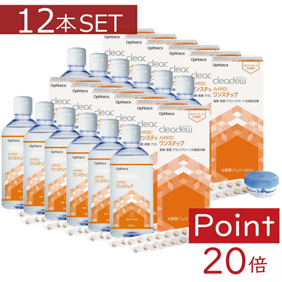 (ポイント20倍)クリアデュー ハイドロワンステップ 28日分 360ml × 12本 【cleadew】【ファーストケアEX】【送料無料】 9,440円