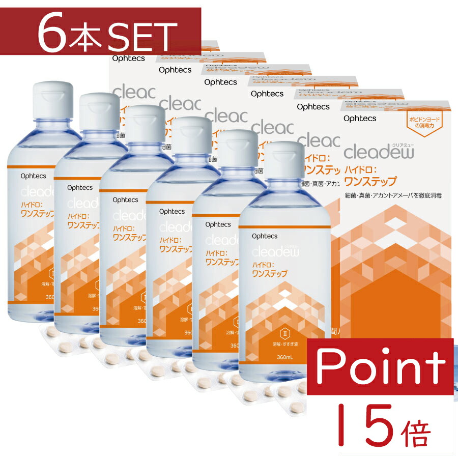 楽天市場】クリアデュー ハイドロ ワンステップ 28日分 360ml × 6本【cleadew】【送料無料】 : ファーストコンタクト楽天市場店