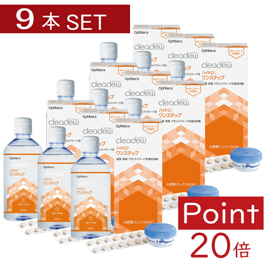 (尖んがり20倍)クリアデュー ハイドロワンステップ 28日分 360ml × 9本【cleadew】【一塁手世話をするEX】【貨物輸送無料】