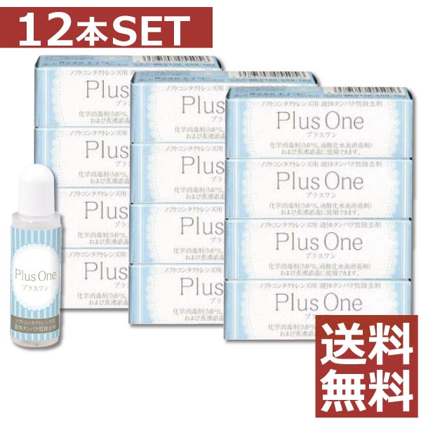 【貨物輸送無料】エイコー 足し加える一 8.8ml×12個【たんぱく質取りすてる】【エンザイム洗浄剤】【ユニザイム】