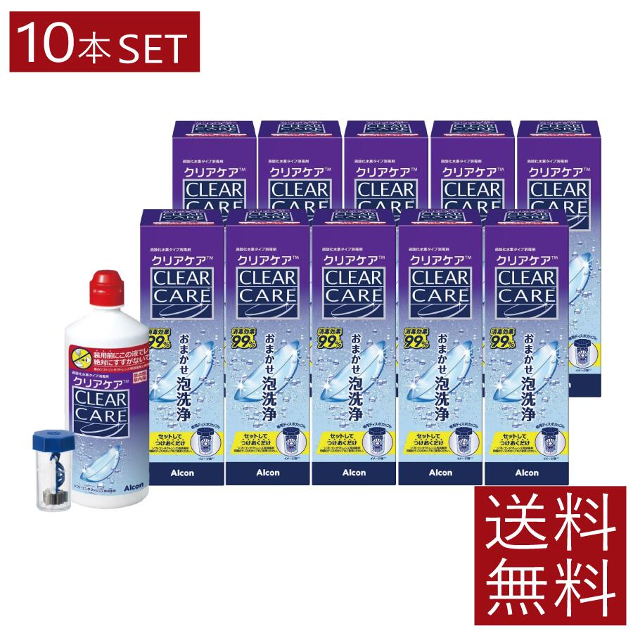 送料無料 クリアケア 360ml × 10本 エーオーセプト ＡＯセプト　アルコン