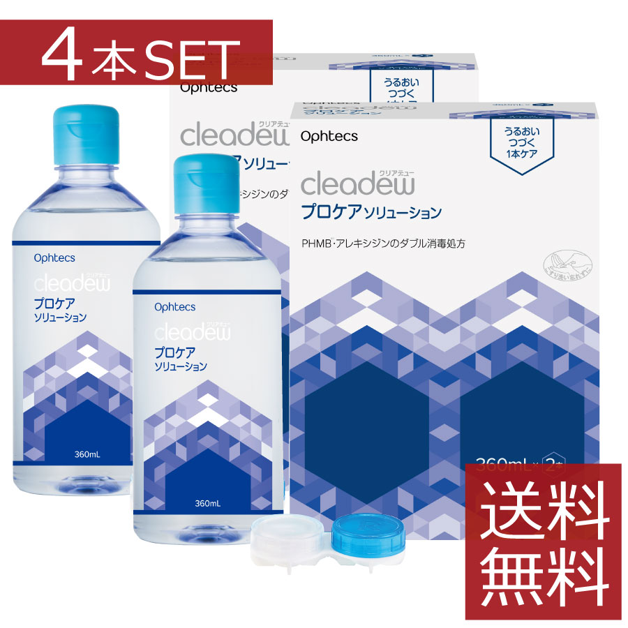 82％以上節約 ×8本 オフテクス 洗浄液 360ml 送料無料 ソフト用 クリアデュー