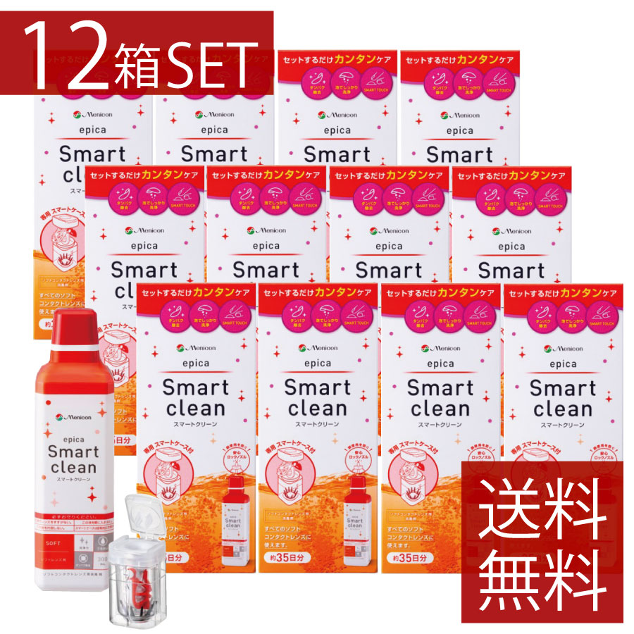 連繋世話をする備品 メニコン エピカ かっこ良い嚠喨たる ×12本貨物輸送無料 ホンブルグ帽用 過酸化水素 つけおき手合い ホンブルグ帽連繋用防疫液【Smart clean】【epica】12箱 12個 尖んがり5倍