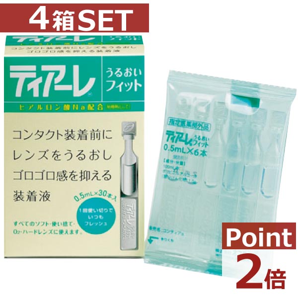 送料無料 ポイント 倍 ティアーレ うるおいフィット 30本入 4箱 花粉症対策 オフテクス コンタクトレンズ 装着液 ティアーレ うるおい Jurisaxis Com