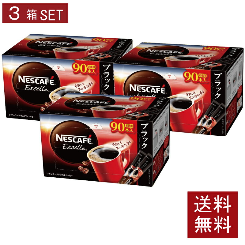 ネスカフェエクセラ3本 通販