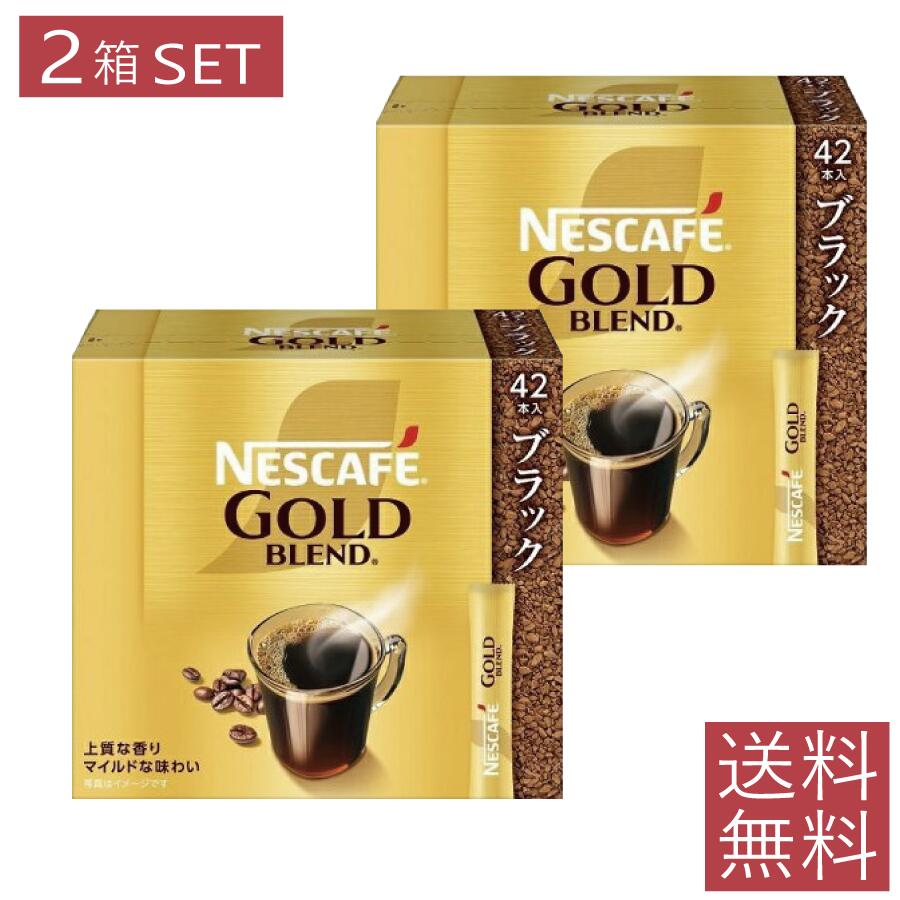 ネスカフェ スティックゴールドブレンドスティックコーヒー100本 箱  6箱 ネスカフェ スティック ゴールドブレンド スティックコーヒー