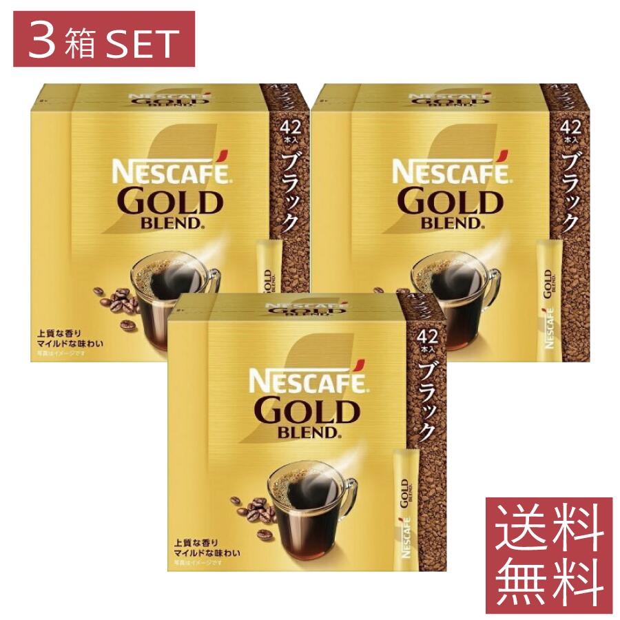 Nescafe Gold Blend 100本入×3 楽天市場】ネスカフェ ゴールドブレンド コーヒーミックス