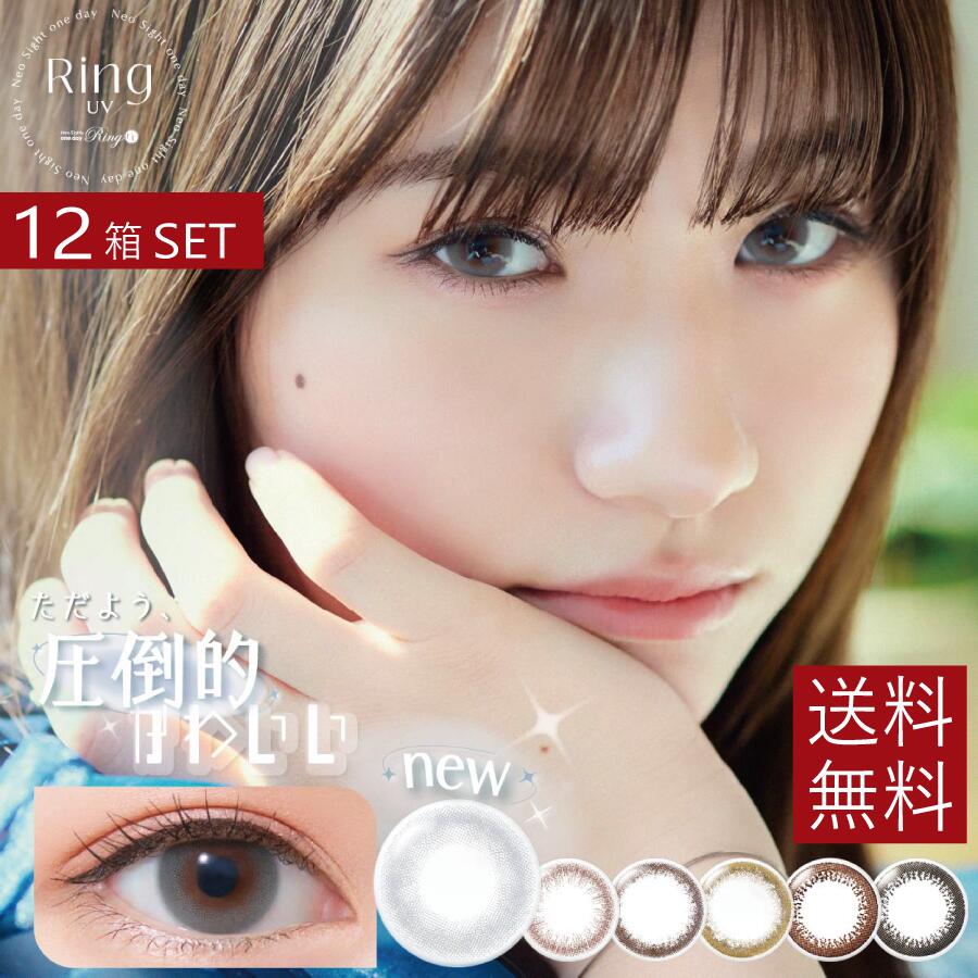 尖んがり20倍！ネオサイトワンデーリングUV【30枚入】×12箱貨物輸送無料！ 【処方せん不必要】【カラコン】【1day】【ディファイン】【度あり】【度なし】【アイレ】 10P18May